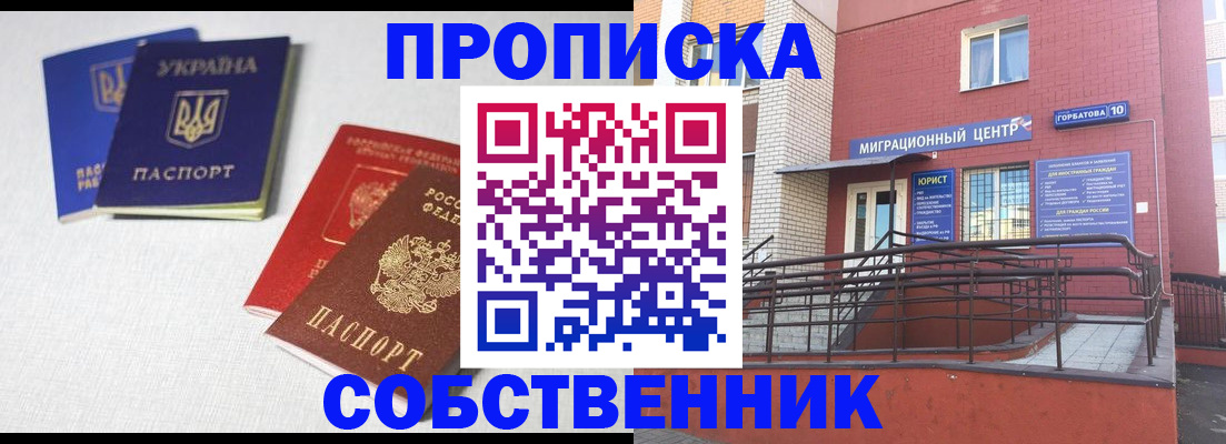прописка для военкомата в Шумихе