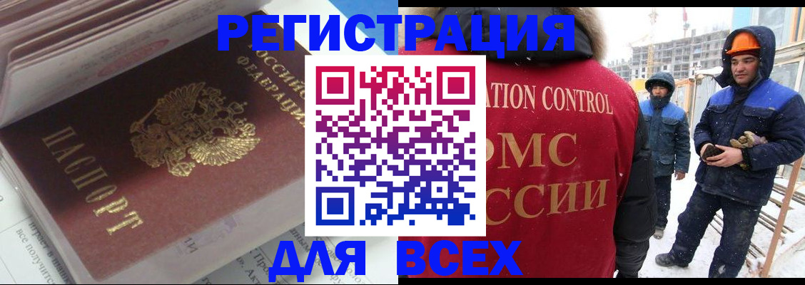 временная регистрация для всех в Шумихе